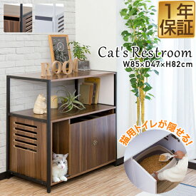 トイレ カバー 棚付き 隠す トイレカバー レストルーム 収納 家具 おしゃれ キャット 猫トイレ 猫用 トイレ収納 隠せる トレイスペース 猫砂 散らかりにくい 飛び散り防止 猫砂飛散防止 猫用 インテリア ラックタイプ ●[送料無料]