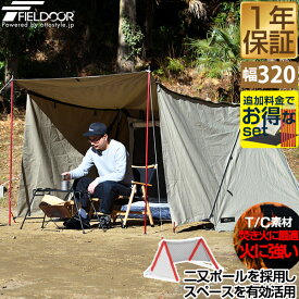 テント パップテント T/C 320cm 難燃 ポリコットン 撥水 耐水 防カビ 軽量 一人用 ソロテント 三角テント 二又ポール採用 二又テント ドームテント フルクローズテント ソロキャンプ アウトドア ツーリング フライシート インナーテント ●[送料無料]