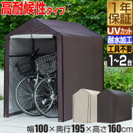 自転車置き場 サイクルポート1台/2台用 スリム UVカット 耐候 防水 耐水 420D カバー 雨除け 駐輪場 自転…