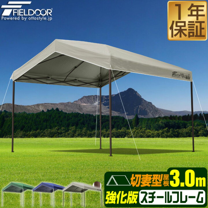 楽天市場】ワンタッチタープテント 3m×3m 三角 切妻屋根 頑丈 スチール 