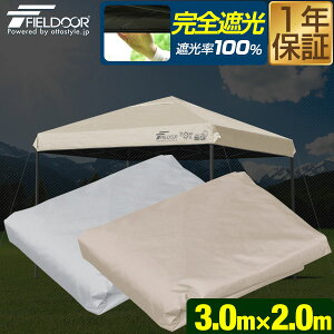 FIELDOOR ^b`^[vegp gbvJo[ 3m×2m `TCY 300cm×200cm Ռ/ՔMR[eBO ǉIvV ^b`^[vegp 悯 ډB VF[h ^[ve