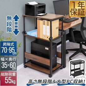 サイドワゴン キャスター付き 昇降式 高さ調節 高さ70cm〜95cm 幅35cm スリム サイドデスク 昇降ワゴン PCラック プリンター台 PCワゴン デスクワゴン パソコンラック オフィス収納 L字デスク 袖机 脇机 パソコンワゴン デスク下収納 ●[送料無料]