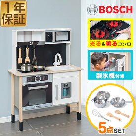 BOSCH ままごと キッチン 木製 製氷機付き お鍋・フライパン5点セット付き 音が鳴る！ 光る！子供 子ども 3歳〜 料理 調理器具 ごっこ遊び 台所 ままごとキッチン ままごとセット ままごとキッチンセット 知育玩具 プレゼント 1年保証 ●[送料無料]