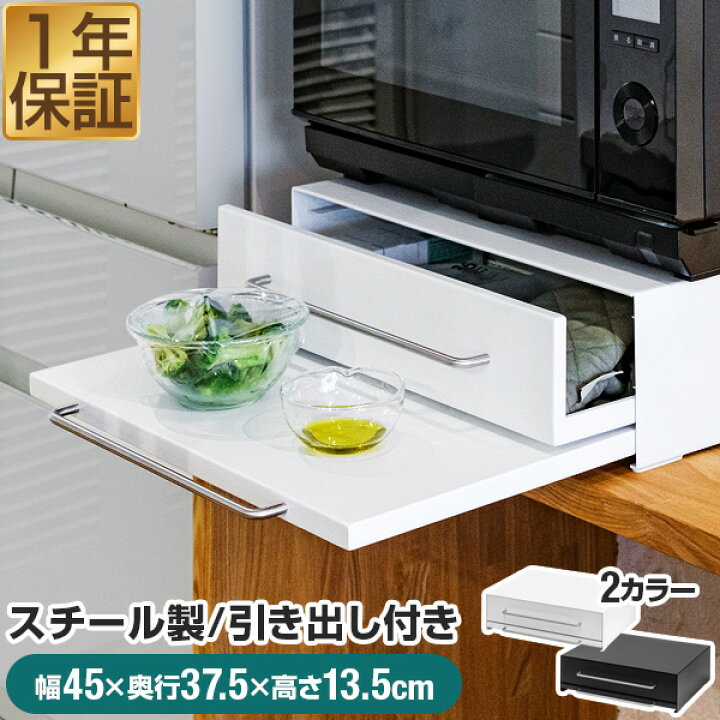 楽天市場】レンジ下 スライドテーブル 引き出し スライドトレー 幅45cm 