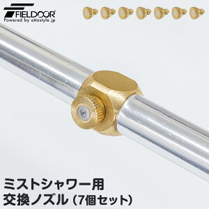 FIELDOOR �~�X�g�V�����[�p�����m�Y�� 7�Z�b�g ���� ��C�p�[�c �I�v�V���� �~�X�g�m�Y�� [�Ή����f��]�X�^���h�t���~�X�g�V�����[/�^�[�v�e���g��p�~�X�g�V�����[�Ή� ���m�Y���̂݁A�~