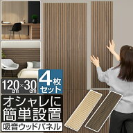 吸音パネル ウッドパネル 壁 壁貼り 120cm×30cm 4枚セット 防音パネル 木製 吸音材 防音シート 壁材 DIY…