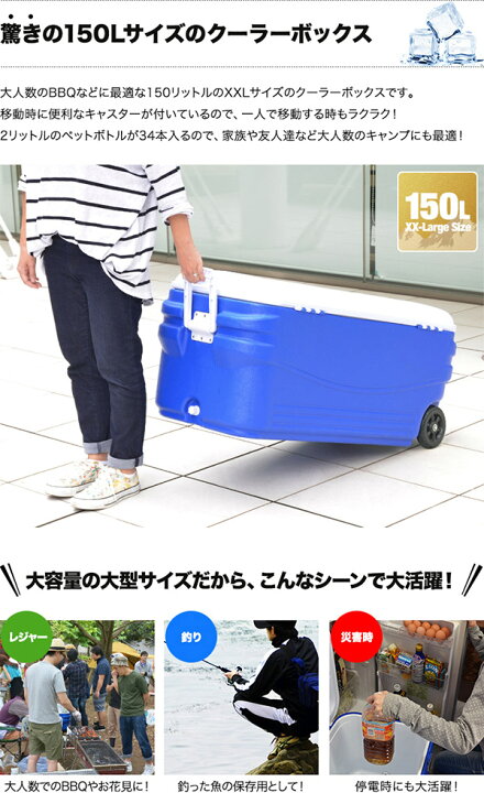 楽天市場】クーラーボックス 大型 キャスター付き 大容量 150L 釣り 
