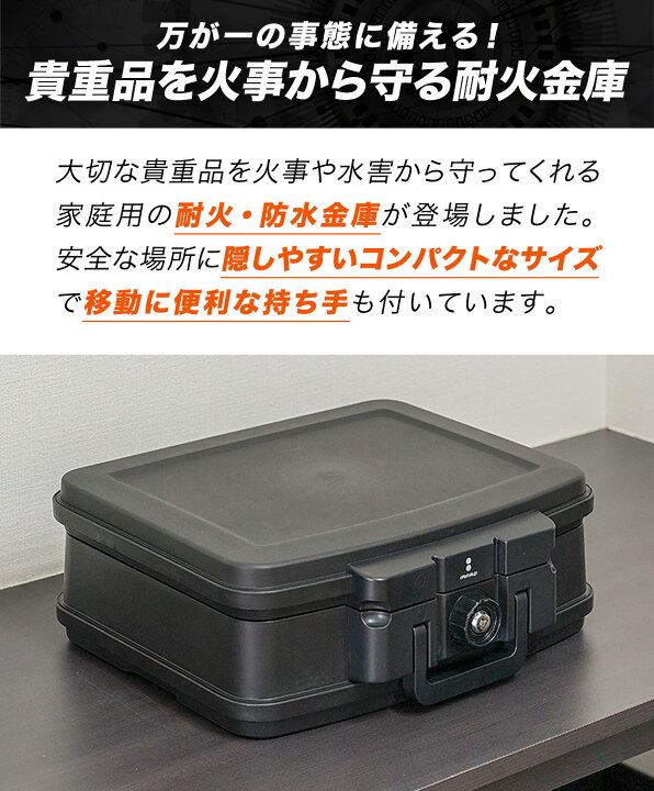 楽天市場】金庫 耐火 防水 家庭用 耐火金庫 手提げ 小型 7L A4サイズ 
