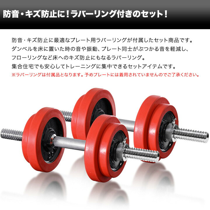 楽天市場】ダンベル 選べる10kg/15kg/20kg/30kg 2個セット ラバー 