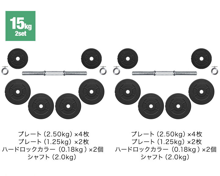楽天市場】ダンベル 選べる10kg/15kg/20kg 2個セット ダンベルセット 