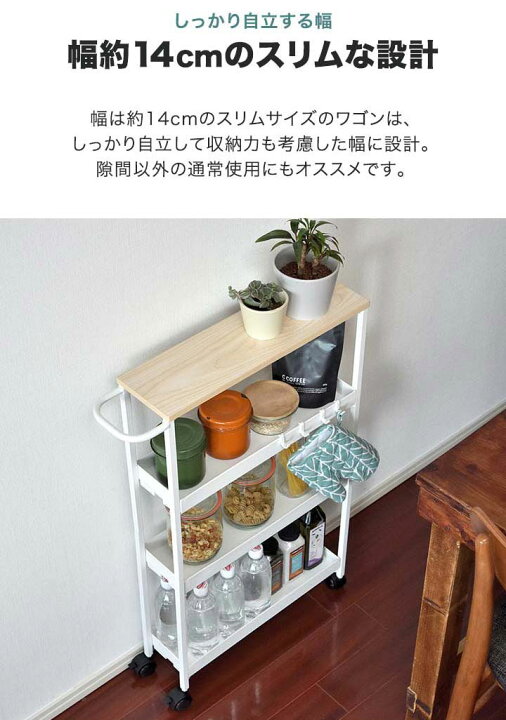 楽天市場】隙間収納 幅14cm 4段 スリム キッチンラック 奥行54.5cm×高 