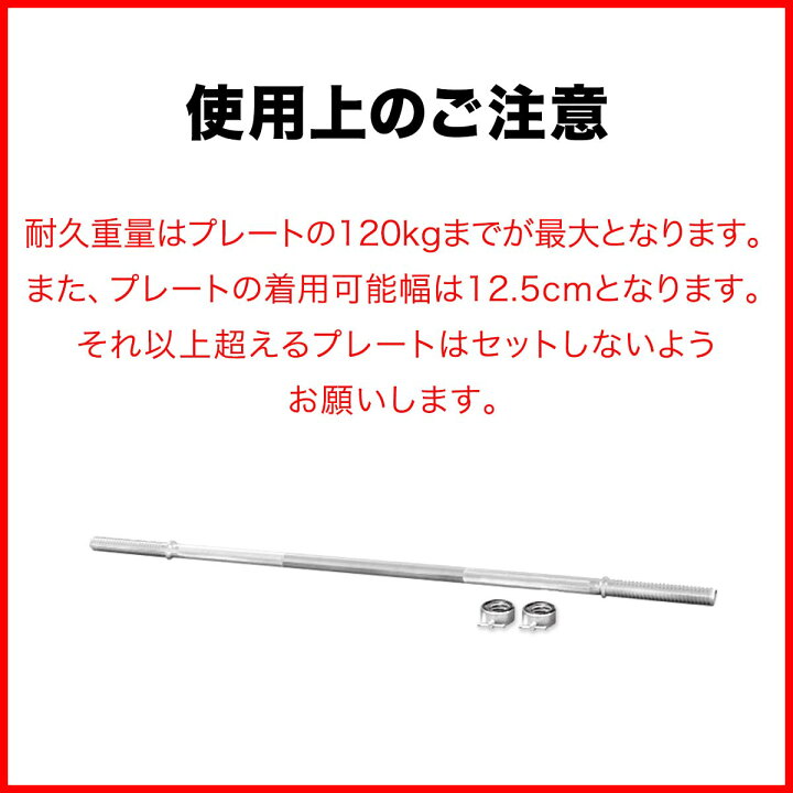 楽天市場】バーベルシャフト バーベル 長さ120cm ダンベルプレート用 