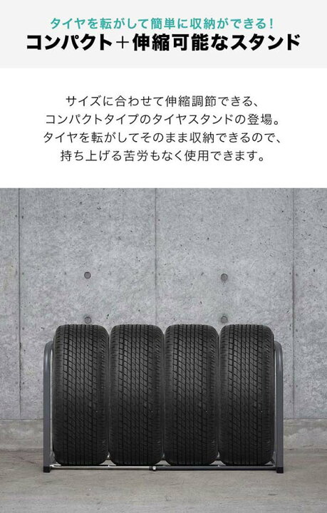 楽天市場】タイヤラック 4本収納 伸縮式 50cm〜90cm 据置式 床置き 縦 