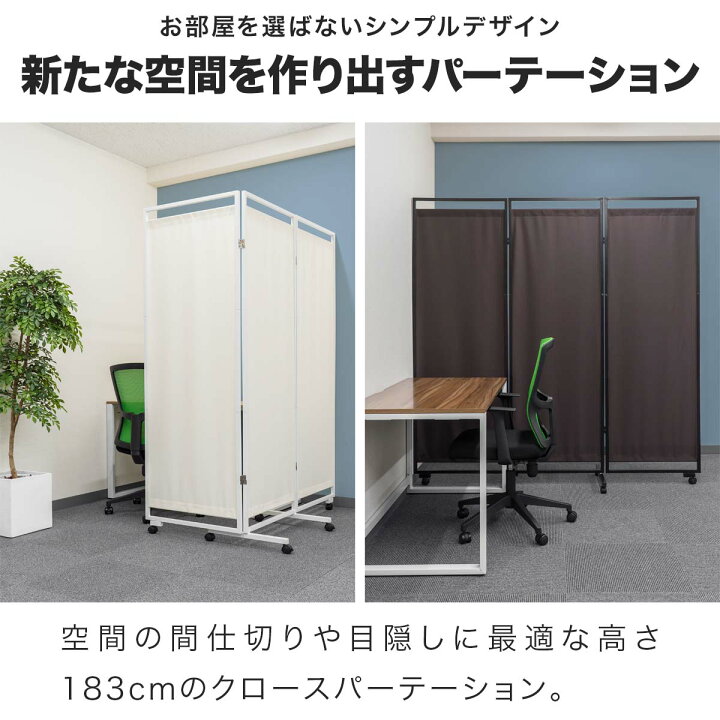 楽天市場】パーテーション 間仕切り 高さ183cm 3連 キャスター付き 