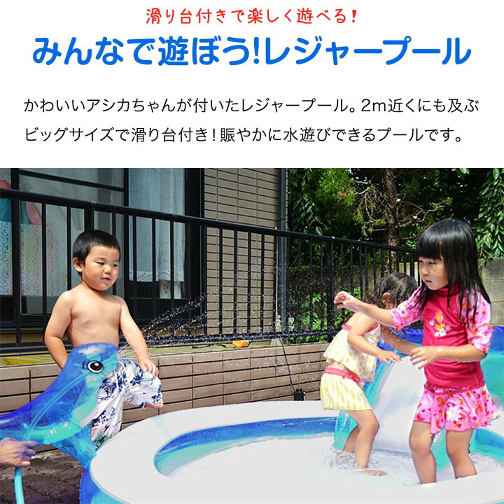 楽天市場】プール ビニールプール 滑り台 アシカちゃん シャワー付き 