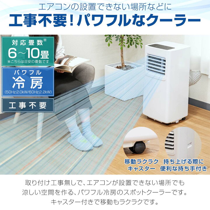 楽天市場】スポットエアコン 家庭用 スポットクーラー 適応6〜10畳 2.0 