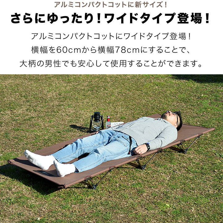 楽天市場】アウトドアコット 190 x 78cm ワイドサイズ 軽量 アルミ 