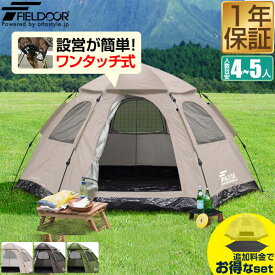 【9,790円→SALE8,910円〜1/16(金)01:59まで】テント ワンタッチ 4人用 5人用 ワンタッチテント UVカット 大型 ヘキサゴン テント 耐水圧 1,500mm以上 ドームテント キャンプテント ファミリー キャンプ用品 アウトドア ●[送料無料]