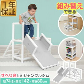 【11,000円→SALE9,900円〜1/16(金)01:59まで】RiZKiZ ジャングルジム 滑り台 室内 コンパクト ミニ 2段 子供 1歳/2歳/3歳/4歳/5歳/6歳 室内遊具 大型遊具 おもちゃ 玩具 すべり台 組み立て簡単 工具不要 屋内 家庭用 子供 男 ●[送料無料]