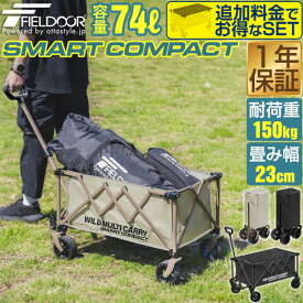 【7,260円→SALE6,490円〜1/16(金)01:59まで】FIELDOOR アウトドアワゴン キャリーワゴン 74L 小型 小さい 極太タイヤ 折りたたみ コンパクト収納 耐荷重150kg ワイルドマルチキャリー スマートコンパクト アウトドア ●[送料無料]