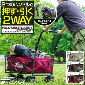 【10,450円→SALE9,460円〜1/16(金)01:59まで】FIELDOOR アウトドアワゴン キャリーワゴン 大容量 89L 押す引く ダブルハンドル 極太タイヤ 折りたたみ 耐荷重150kg ワイルドマルチキャリー 2WAYタフ アウトドア キャンプ ●[送料無料]