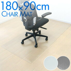 【2,090円→SALE1,870円〜1/16(金)01:59まで】チェアマット 透明 拭ける 大判 凸形/長方形 選べる4サイズ 90cm×120cm/140cm/160cm/180cm 厚さ1.5mm PVC ソフトタイプ クリア ハサミで切れる 床暖房対応 床保護 汚れ 畳 ●[送料無料]