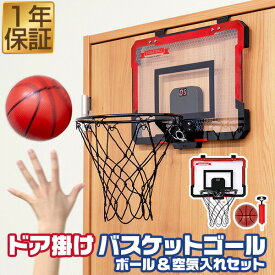 【3,520円→SALE3,190円〜1/16(金)01:59まで】RiZKiZ バスケットゴール おもちゃ ドア掛け フック掛け 専用ボール＆ポンプ付 ミニサイズ 幅39cm 室内 家庭用 LEDディスプレイ デジタルスコア ゲームモード/効果音BGM バスケ ●[送料無料]