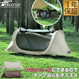 【5,500円→SALE4,950円〜1/16(金)01:59まで】FIELDOOR テント インナーテント 一人用 ソロ 230cm×70cm 軽量 カンガルースタイル フルクローズテント ワンタッチ ポップアップテント 自立式 キャンプ テントinシェルター ●[送料無料]