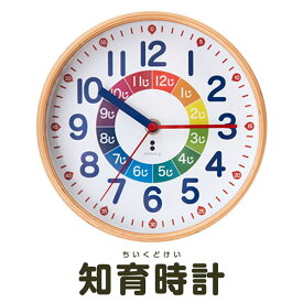 【2,970円→SALE2,640円〜1/16(金)01:59まで】RiZKiZ 知育時計 キッズクロック 学習時計 直径19.5cm アラビア数字 秒針あり 補助数字付き 天然木 ウッドフレーム 知育玩具 掛け時計 置き時計 キッズ時計 子供部屋 幼稚園 保育 ●[送料無料]