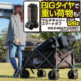 【9,460円→SALE8,910円〜1/16(金)01:59まで】FIELDOOR アウトドアワゴン キャリーワゴン 大容量 126L 極太タイヤ 折りたたみ コンパクト収納 耐荷重150kg ワイルドマルチキャリー スマートタフ アウトドア キャンプ カート ●[送料無料]