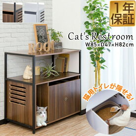 【10,890円→SALE9,900円〜1/16(金)01:59まで】トイレ カバー 棚付き 隠す トイレカバー レストルーム 収納 家具 おしゃれ キャット 猫トイレ 猫用 トイレ収納 隠せる トレイスペース 猫砂 散らかりにくい 飛び散り防止 ●[送料無料]