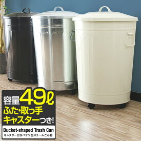 【6,820円→SALE5,940円〜1/16(金)01:59まで】ゴミ箱 ふた付き 49L キャスター付き バケツ型 ダストボックス ごみ箱 くず箱 45Lゴミ袋 対応 45リットル 大型 臭い防止 インテリア キッチン おしゃれ かわいい レトロ クラシッ ●[送料無料]