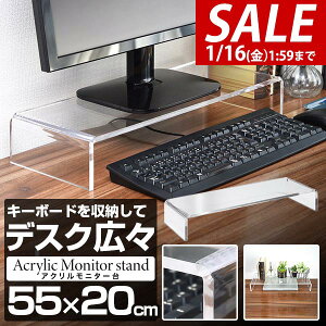 �y4,070�~��SALE3,630�~�`1/16(��)01:59�܂Łz���j�^�[�� ����� �A�N���� ���j�^�[�X�^���h ��55cm ���s20cm ����9cm �A�N�����f�� ���� �N���A�[ �z���C�g �u���b�N �g���s�v PC���j�^�[ �f�B�X�v���C