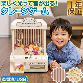 【6,050円→SALE5,500円〜3/11(水)01:59まで】RiZKiZ クレーンゲーム おもちゃ 本体 専用コイン付き 音が鳴る!光る! クレーン UFOクレーン キャッチャー USB給電/乾電池式 電子玩具 家庭用 パーティー ゲームセンター 子供 男 ●[送料無料]