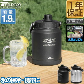 【3,960円→SALE3,300円〜3/11(水)01:59まで】FIELDOOR アイスコンテナ 1.9L ウォータージャグ 小型 キャンプ用 氷入れ アウトドア 保冷 保温 水筒 広口 大容量 ステンレス 真空断熱 持ち運び 溶けない 洗いやすい マグボトル ●[送料無料]
