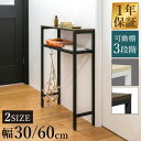 【期間限定4,400円〜3/11(水)01:59まで】 コンソールテーブル スリム 玄関 幅30/60×奥行20 高さ80cm 棚 高さ3段階 棚板が動かせる 収納ラック 飾り棚 廊下 玄関収納 玄関テーブル スリムラック サイドテーブル 北欧 ●[送料無料]