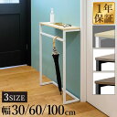 【期間限定3,960円〜3/11(水)01:59まで】 コンソールテーブル 玄関 傘掛けバー付き 幅30/60/100×奥行20 高さ80cm スリム/ワイド 飾り棚 棚 廊下 玄関収納 玄関テーブル スリムラック サイドテーブル 北欧 省スペース 壁 ●[送料無料]