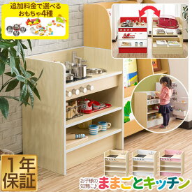 【8,910円→SALE7,920円〜6/11(木)01:59まで】RiZKiZ ままごと キッチン 2WAYタイプ 木製 選べる食材・鍋・おもちゃセットも ごっこ遊び ままごとキッチン 子供 子ども 3歳〜 ままごとセット キッチンセット 収納 台所 おもち ●[送料無料]