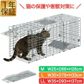 【3,520円→SALE3,300円〜6/11(木)01:59まで】動物 捕獲器 M/L/LL 選べる3サイズ 小動物 猫用 踏板式 バネ式 傷つけない アニマルキャッチャー わな 罠 トラップ 飼い猫 迷子猫 野良猫 野生 犬 猫 イタチ 小動物 害獣 保護 捕 ●[送料無料]