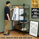 【5,500円→SALE4,950円〜7/11(金)01:59まで】ハンガーラック 頑丈 棚付き 4段 サイドラック 幅100cm×高さ150cm オープンラック おしゃれ ディスプレイラック アイアン 木目調 ポールハンガー 収納付 スチールラック ●[送料無料]