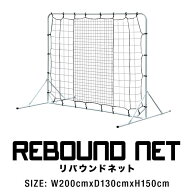 【8,470円→SALE7,810円〜8/11(火)01:59まで】FIELDOOR サッカー 練習 リバウンドネット 2m 200cm×130cm…