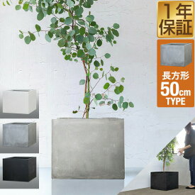 【10,890円→SALE9,900円〜8/11(火)01:59まで】 プランター 大型 50×50cm 高さ40cm スクエア 正方形 深型 ファイバークレイ 植木鉢 鉢植えカバー 鉢カバー 目安 5号〜12号 屋外 屋内 ガーデニング 観葉植物 玄関 軽量 排水穴 ●[送料無料]