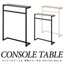 【4,290円→SALE3,960円〜8/11(火)01:59まで】コンソールテーブル 傘掛けバー付 スリム 幅60cm×20cm 高さ80cm 飾り棚 棚 玄関 ろう下 玄関ラック 玄関テーブル 収納棚 サイドテーブル 省スペース すき間収納 ●[送料無料]