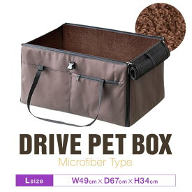 【6,050円→SALE5,500円〜8/11(火)01:59まで】ペット 犬 ドライブボックス Lサイズ 幅67cm×49cm×高さ34cm ドライブシート ドライブベッド 車 座席用 シートベルト固定 ペットキャリー 折りたたみ キャリーバッグ トートキャ ●[送料無料]