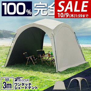 y9,350~SALE7,920~`10/9()01:59܂ŁzFIELDOOR 悯 eg VF[h ^b`VF[heg 3m×3m Iׂ銮SՌ/ՔM/UVJbg//ϐ 2l`4l TVF[h XN[ VF^[ 