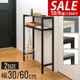 【4,180円→SALE3,850円〜10/9(金)01:59まで】 コンソールテーブル スリム 玄関 幅30/60×奥行20 高さ80cm 棚 高さ3段階 棚板が動かせる 収納ラック 飾り棚 廊下 玄関収納 玄関テーブル スリムラック サイドテーブル ●[送料無料]