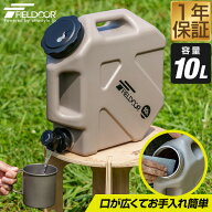 【3,300円→SALE2,970円〜10/9(金)01:59まで】FIELDOOR ウォータータンク 10L コック付き 蛇口つき ハー…