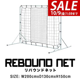 【8,470円→SALE7,810円〜10/9(金)01:59まで】FIELDOOR サッカー 練習 リバウンドネット 2m 200cm×130cm×150cm 組み立て式 クッション 壁当て 壁蹴り 壁打ち リバウンダー 練習用ネット パス トラップ練習 壁当て ●[送料無料]