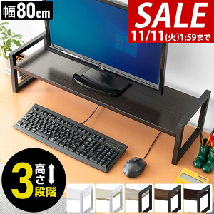 y3,190~SALE2,970~`11/11()01:59܂Łz j^[  80cm 2i j^[X^h s25cm×10cm/15cm/20cm  3iK  L[{[h[ ؐ ؖ ドbN PCj^[ p\