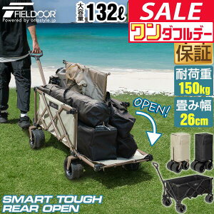 【11/1ワンダフルデー特価】FIELDOOR アウトドアワゴン キャリーワゴン 大容量 132L 後ろ開け 最大120cm 極太タイヤ 折りたたみ コンパクト収納 耐荷重150kg ワイルドマルチキャリー スマートタフ